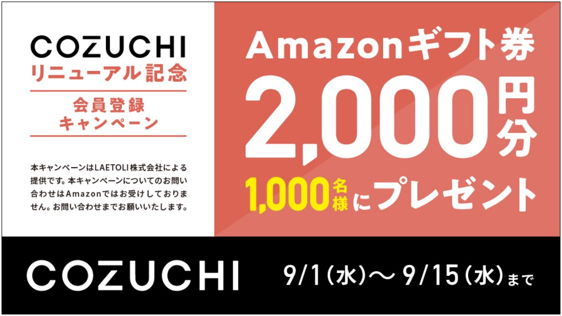 COZUCHIアマギフ終了